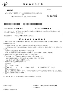 授權通知書一種高壓開關柜溫度監(jiān)測系統(tǒng)和方法
